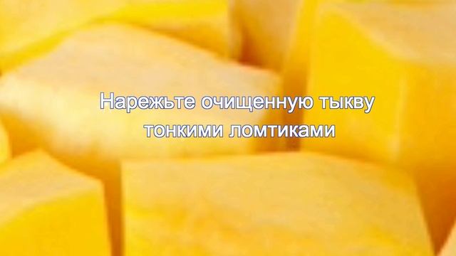Тыква в апельсиновом маринаде, на зиму смотреть онлайн
