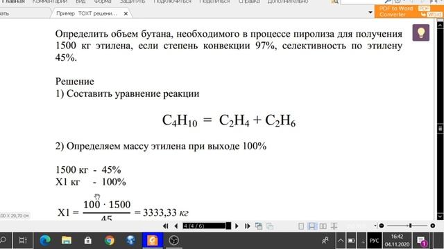 Решение задач Химические процессы смотреть онлайн