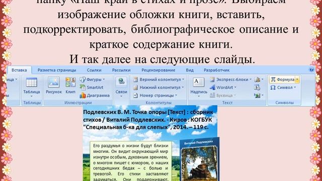 Мастер - класс "Создание виртуальной книжной выставки" смотреть онлайн