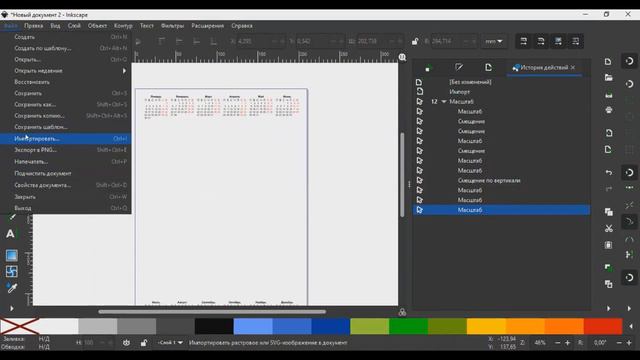 Создание макета календаря в Inkscape смотреть онлайн