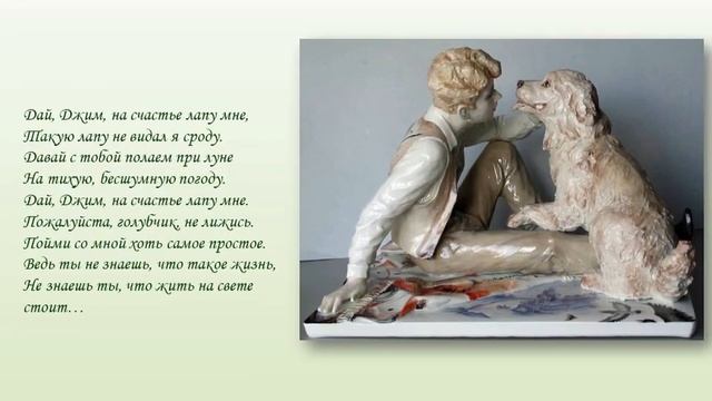 «Зверей приятель я хороший…» смотреть онлайн