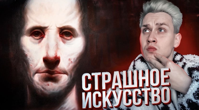 Самые страшные арт-объекты в мире смотреть онлайн