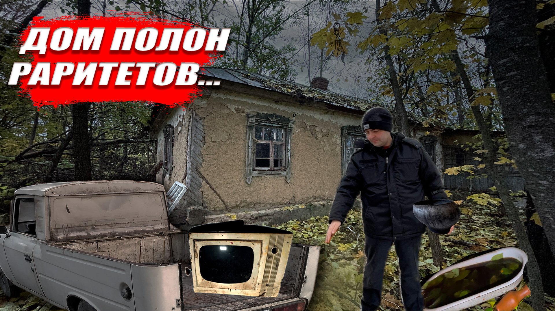 ШОК!!! Один НОЧЬЮ в ПОКИНУТОЙ деревне смотреть онлайн