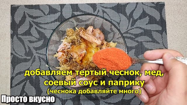 Куриные крылышки в медово - соево - чесночном соусе. Пальчики оближешь!!! смотреть онлайн