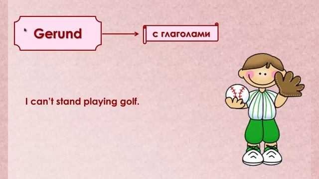 gerund смотреть онлайн