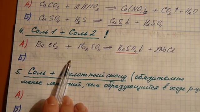 Способы получения неорганических солей. Химические свойства солей. смотреть онлайн