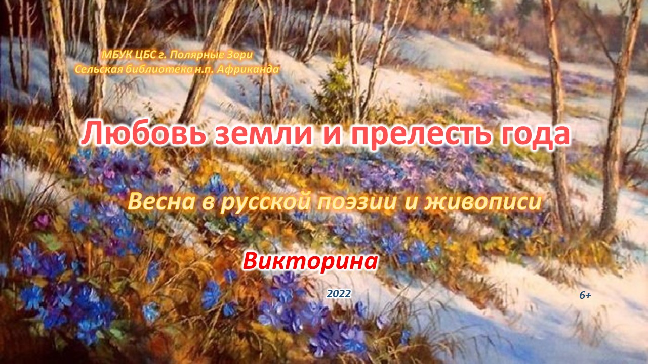 ВЕСНА.mp4 смотреть онлайн
