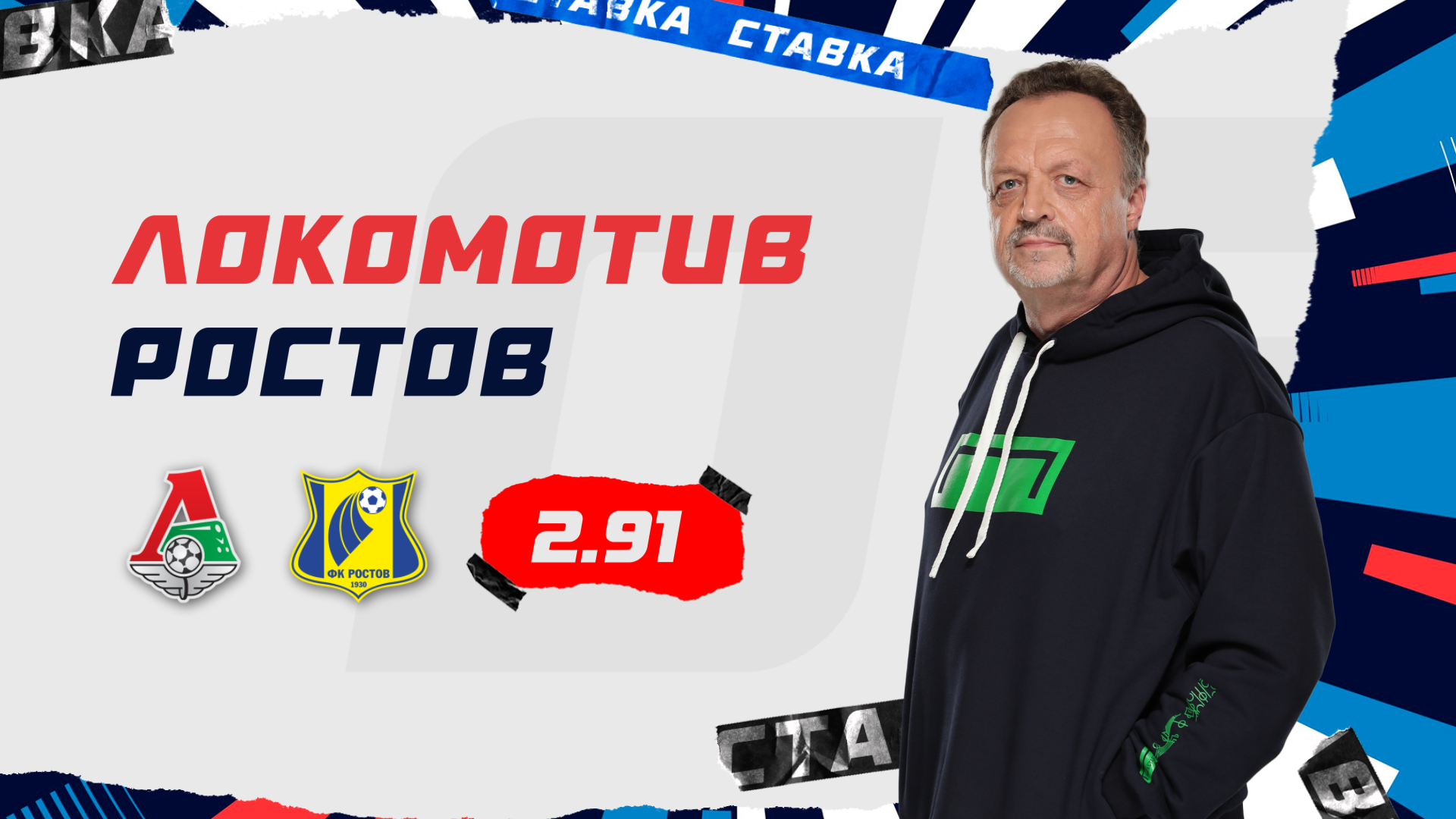 Ростов - Локомотив | 6 Мая | Прогноз Виктора Гусева смотреть онлайн