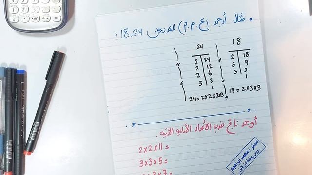 تحليل العدد لعوامله الاوليه و العامل المشترك الاكبر (ع.م.أ ) رياضيات الصف الخامس المنهج الجديد 202 смотреть онлайн