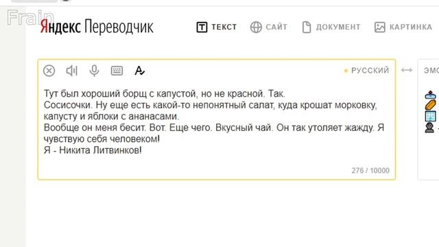ЯНДЕКС ПЕРЕВОДЧИК Озвучивает Никиту Литвинкова!