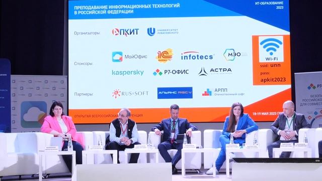 XXI Всероссийская конференция "Преподавание информационных технологий в Российской Федерации - 2023" смотреть онлайн