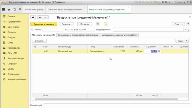 Ввод начальных остатков материалов и товаров в 1С Бухгалтерия 3.0 смотреть онлайн