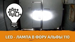 LED лампа в фару мотоцикла