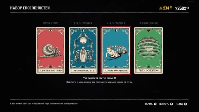 ЛУЧШИЕ БИЛДЫ (НАБОРЫ СПОСОБНОСТЕЙ) в red dead online смотреть онлайн