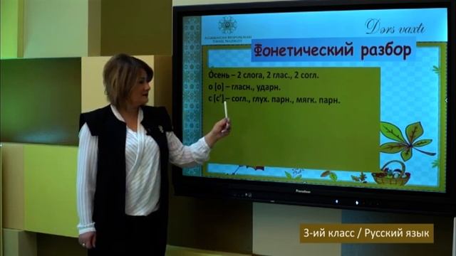 “Dərs vaxtı”: 3-cü sinif dərsləri (rus bölməsi) (12.11.2021) смотреть онлайн