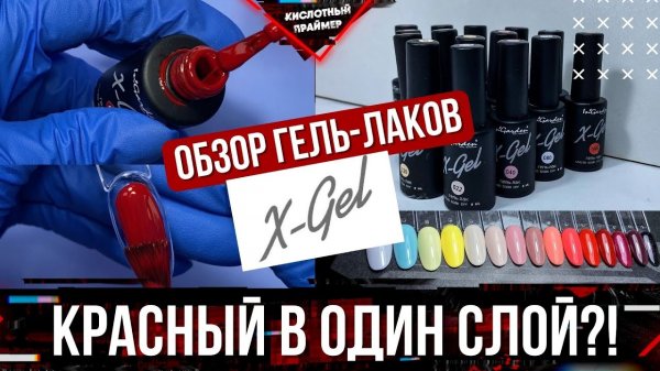 ЛУЧШИЕ ГЕЛЬ ЛАКИ в ПАЛИТРЕ!? Выкраска гель лаков x-gel? Обзор гель лаков ingarden✨?