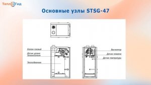 Газовый котел Kiturami STSG 47