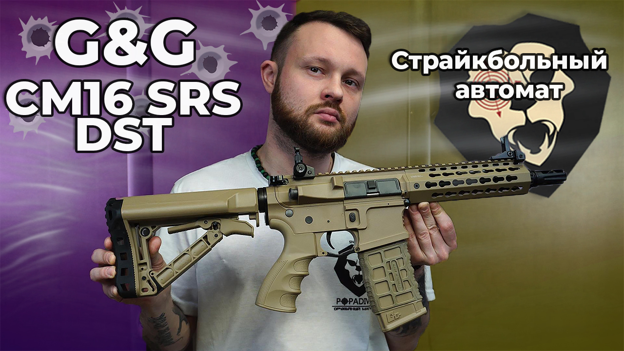 Страйкбольный автомат CM16 SRS DST Видео Обзор