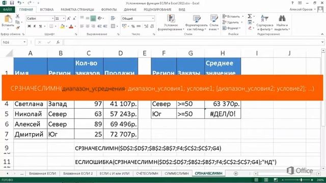 Excel Функции СРЗНАЧЕСЛИМН и ЕСЛИОШИБКА смотреть онлайн