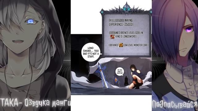 Озвучка манги Некромант Я катастрофа 8 Глава смотреть онлайн