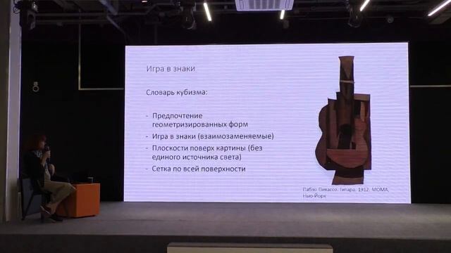 Лекция Марии Мороз «Искусство XX века: как и когда появилось современное искусство?». Часть 1. смотреть онлайн