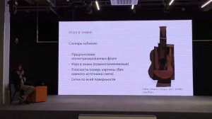 Лекция Марии Мороз «Искусство XX века: как и когда появилось современное искусство?». Часть 1.