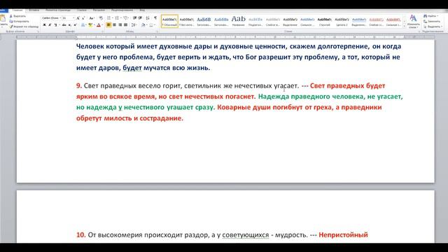 Притча 13. Тот кто общается с Богом и слушается Ему он мудрый человек уже спасён а тот который не п смотреть онлайн