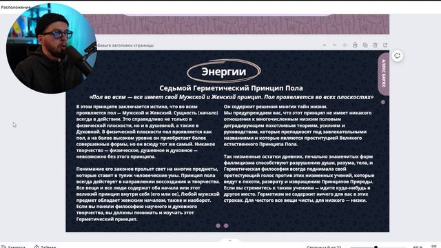 Как найти своего человека? | Герметическая психология смотреть онлайн
