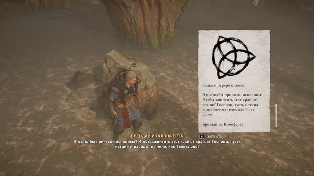 ACValhalla Восточная Англия Стоячие камни Сихендж