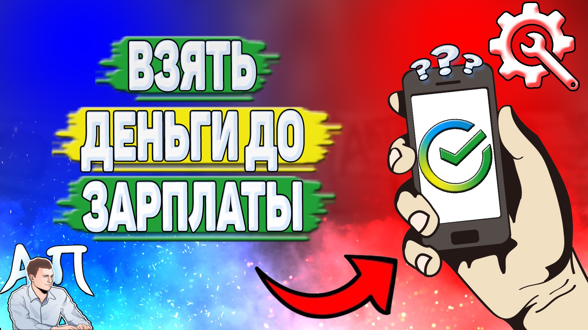 Активный Пользователь