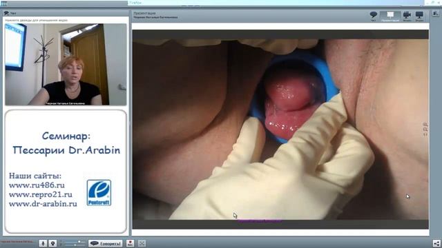 Семинар: Пессарии Dr.Arabin 30 июня