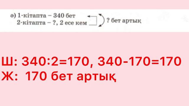 3-сынып Математика 93-сабақ Есептеу. Қорытындылау смотреть онлайн