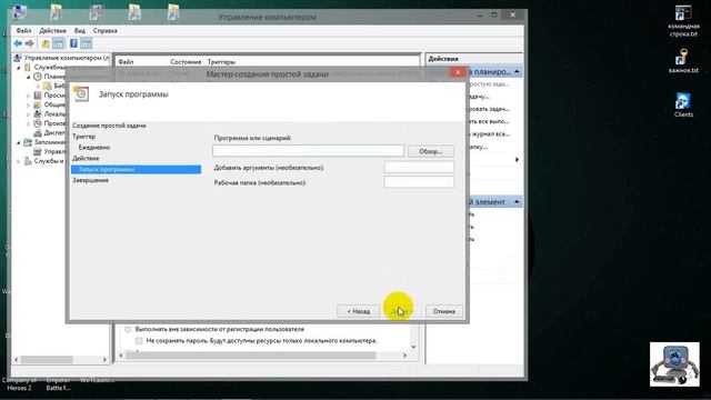 Запланированное выключение компьютера в Windows смотреть онлайн