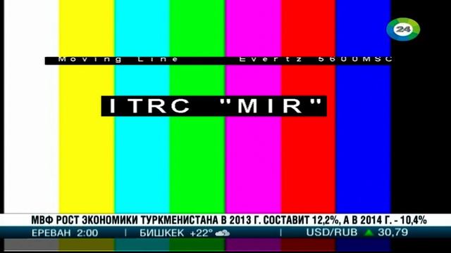 Уход на профилактику канала Мир-24. 18.06.2013 смотреть онлайн