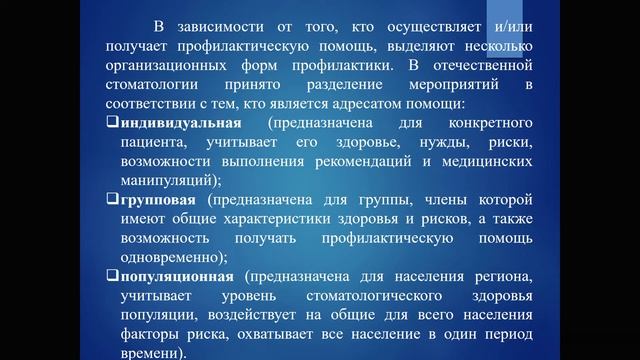 Лекция. Введение в курс профилактики. смотреть онлайн