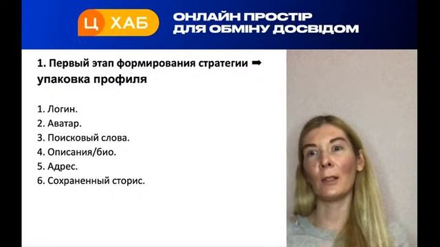 ? Instagram-стратегія від А до Я смотреть онлайн