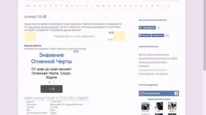 Не запускается The Witcher 3,требует фаил vcomp110 dll