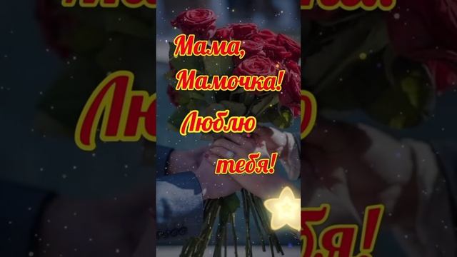 #доброеУтро#сДнемМатери#праздник#моясемья#хочуврек#рекомендации смотреть онлайн