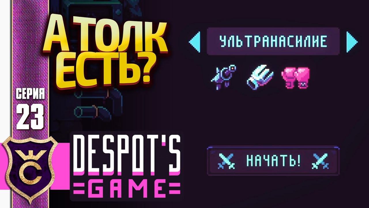 КРУТОЕ НАЗВАНИЕ НО КАКОЙ РЕЗУЛЬТАТ! Despot's Game Dystopian Army Builder #23 смотреть онлайн