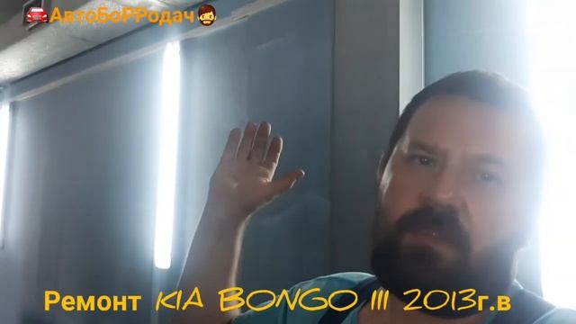 ремонт арок KIA BONGO III смотреть онлайн