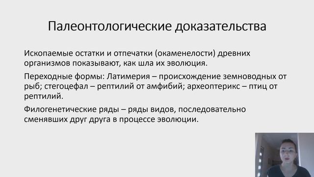 Доказательства эволюции // Методы изучения эволюции (теория+задания) смотреть онлайн