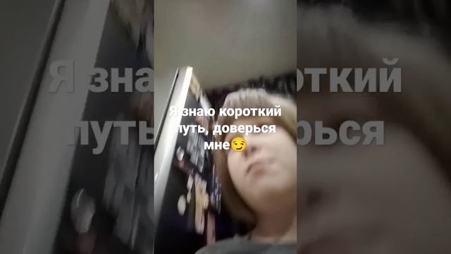 короткий путь называется🙃👉👈 смотреть онлайн