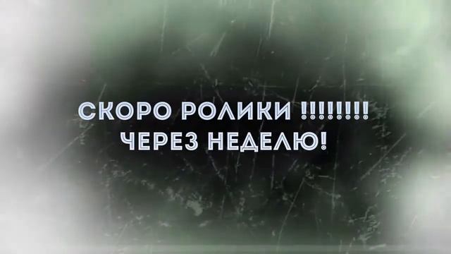 Пришол и 10 лет не прошло! смотреть онлайн