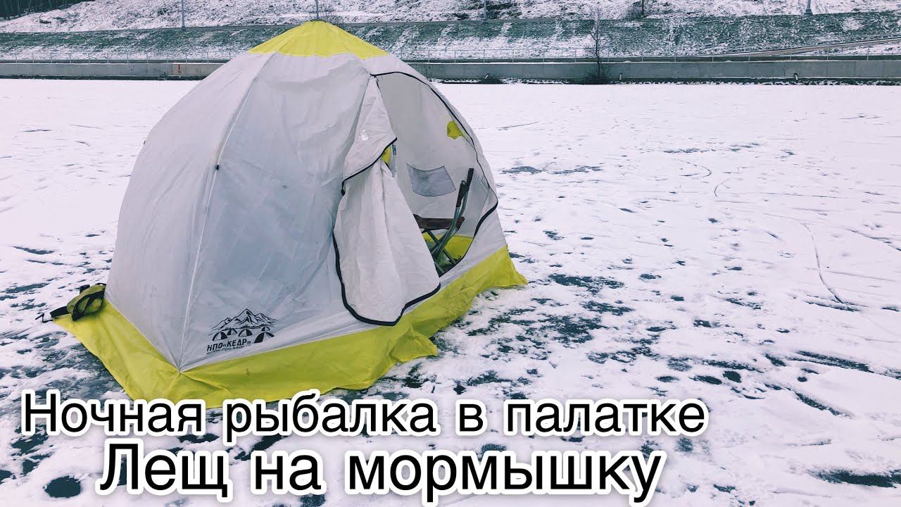 Ночная рыбалка на ЛЕЩА / просидели НОЧЬ а УТРОМ Понеслось / Рыбалка на МОРМЫШКУ смотреть онлайн