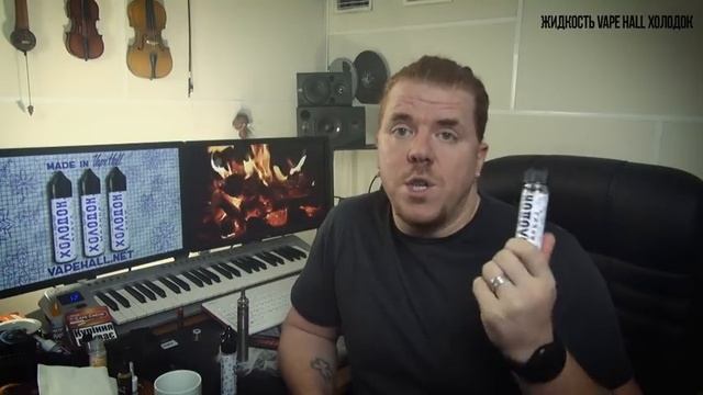 Жидкость Холодок (Vape Hall). Под лето.