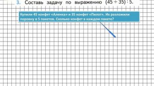 Страница 85 Задание 3 – Математика 3 класс (Моро) Часть 2
