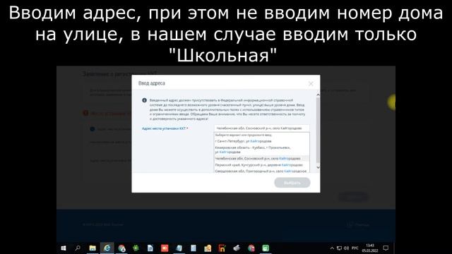 Как ввести "неправильный" адрес в ЛК ФНС при регистрации ККТ смотреть онлайн
