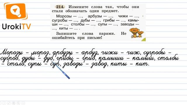 Упражнение 214 — ГДЗ по русскому языку 1 класс (Климанова Л.Ф.) смотреть онлайн