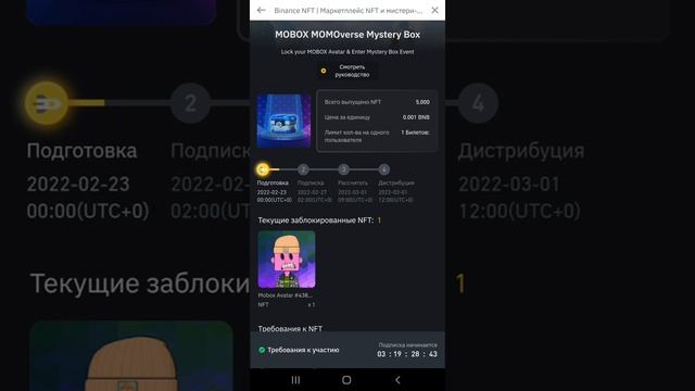 MOBOX NFT инструкция как принять участие на бирже Binance ✅ 5000 MBOX стоимостью 1 000 000$ смотреть онлайн