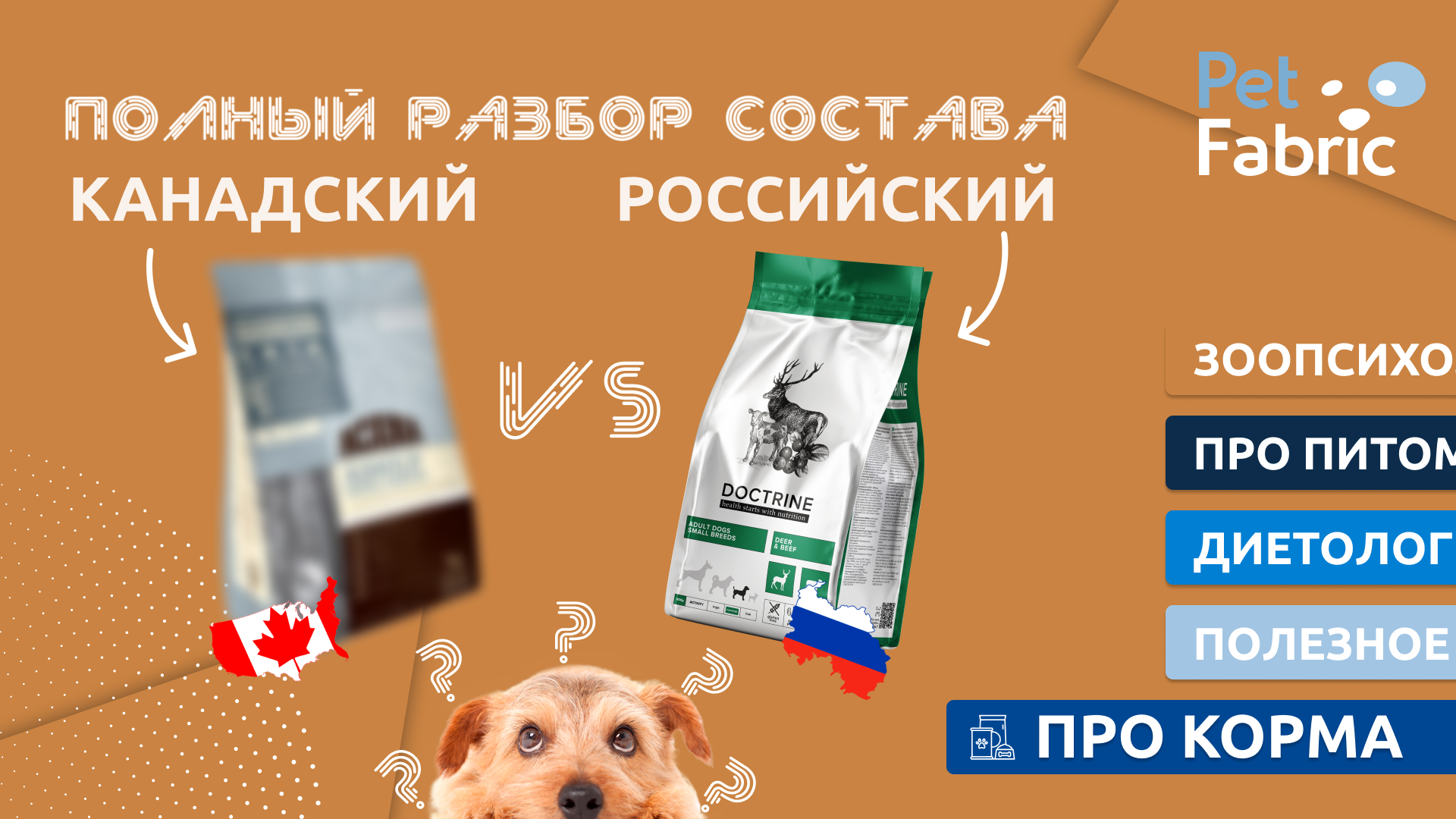 РОССИЙСКИЙ КОРМ VS КАНАДСКИЙ КОРМ. Что лучше? смотреть онлайн